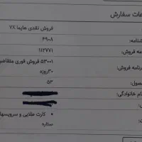 حواله سی روزه هایما x7|خودرو سواری و وانت|مشهد, سید رضی|دیوار