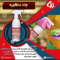 محصولات پاکننده نانو غیاث فروش عمده|مواد شوینده و دستمال کاغذی|مشهد, طبرسی شمالی|دیوار