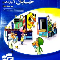حسابان ۱ نشر الگو
