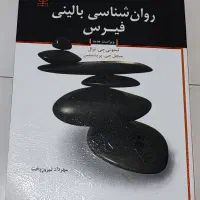 کتاب روانشناسی بالینی فیرس (ترجمه فیروزبخت)|کتاب و مجله آموزشی|مشهد, الهیه|دیوار