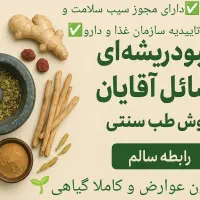 درمـ‌ ـان. آقایان . زودانـ ـزالی . اختلال نعو ظ