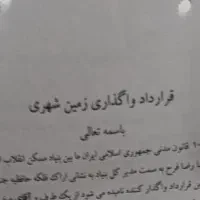 زمین مسکونی
