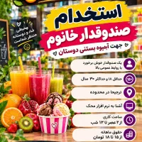استخدام صندوقدار خانوم