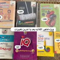 کتاب کنکور همه منابع با قیمت استثنایی