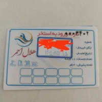بلیط حلال احمر