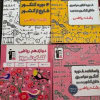 جواب و  کتاب مخصوص کنکوری رشته ریاضی