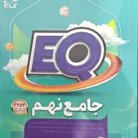 بهترین کتاب کمک درسی