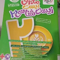 کتاب تستی تجربی