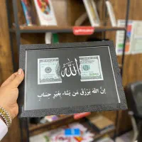 تابلو الله و دلار، تابلو رزق و روزی