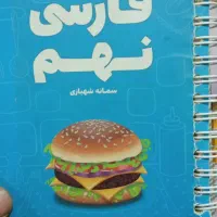 کتاب کار نهم چاپ 1403 نو|کتاب و مجله آموزشی|یاسوج, |دیوار