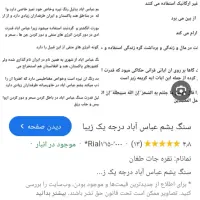 سنگ یشم|جواهرات|بیرجند, |دیوار