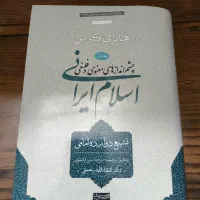 اسلام ایرانی هانری کربن،  ترجمه انشاالله رحمتی|کتاب و مجله مذهبی|خمینی‌شهر, |دیوار