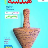 کتاب های جامع رشته ریاضی فیزیک چاپ 1404