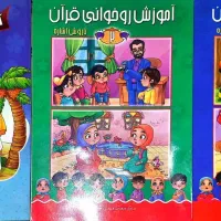 ۳ عدد کتاب آموزش روخوانی جامعه القرآن کاملا نو