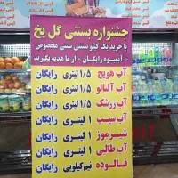 همکاری در بستنی فروشی و لبنیات