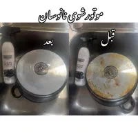 موتورشو نانو سان|مواد شوینده و دستمال کاغذی|بندرعباس, |دیوار
