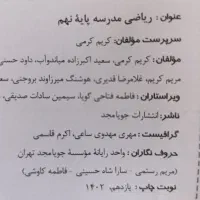 کتاب کمک درسی ریاضی نهم|کتاب و مجله آموزشی|شاهین‌شهر, نبوت|دیوار
