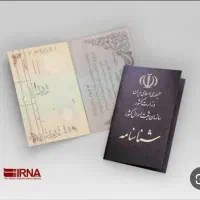 شناسنامه گم شده