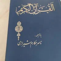 مفاتیح الجنان|کتاب و مجله مذهبی|قرچک, پویینک|دیوار
