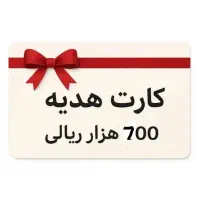 ۷۰ هزار تومان رایگان برای همه ،هرشماره یکبار جایزه|کارت هدیه و تخفیف|همدان, |دیوار