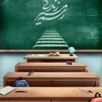 دیگه نگران درس‌هات نباش