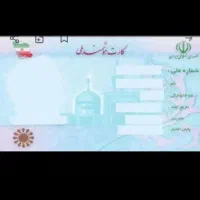 کارت ملی گمشده الیاس شه بخش