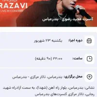 کنسرت مجید رضوی بندرعباس ۲۳ شهریور