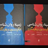 زمینه روانشناسی اتکینسون و هیلگارد