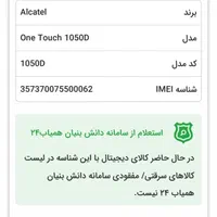 گوشی آلکاتل مدل  وان واچ  1050  درحد آک|موبایل|تهران, کرمان|دیوار