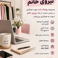 استخدام یک نفر خانم