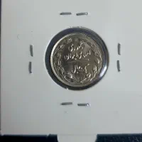 یک ریال جمهوری اسلامی ۱۳۶۱