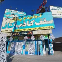 تولید دریچه داک اسپیلت سی ان سی سقف کاذب