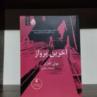 رمان کتاب عاشقانه نوجوان جوان روانشناسی جنایی|کتاب و مجله ادبی|تهران, مسعودیه|دیوار