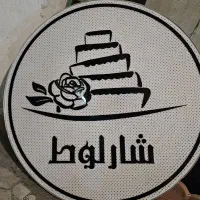 صفرتاصد لوازم قنادی فروشگاه و کارگاه|کافیشاپ و رستوران|بابلسر, |دیوار