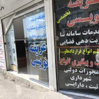 عریضه نویسی تخصصی زیر نظر حقوق دان