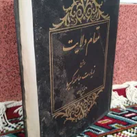 مقام ولایت زیارت جامعه کبیره|کتاب و مجله مذهبی|دهدشت, |دیوار