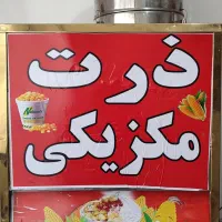 دستگاه ذرت مکزیکی