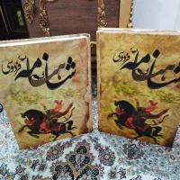 شاهنامه فردوسی نسخه اصلی