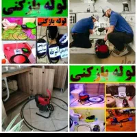 چاهبازکن فنرزن فنرزنی فنرزدن تفت تضمین لوله بازکنی|خدمات پیشه و مهارت|تفت, |دیوار