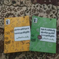 ۸دوره کنکور سراسری