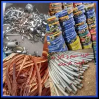 خریداروفروش ضایعات آهن آلومینیوم مس برنج سیم کابل|عمده‌فروشی|تهران, بلوار کشاورز|دیوار