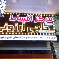 اجرای تابلوهای تبلیغاتی برجسته،نمای کامپوزیت و چوب|خدمات پیشه و مهارت|دزفول, |دیوار