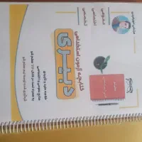 کتابچه آزمون استخدامی دبیری