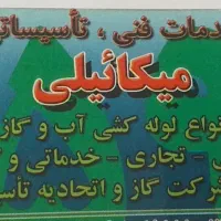 خدمات فنی لوله کشی آب