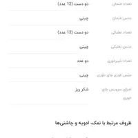 سرویس ۱۲ نفره چینی زرین ایران|ظروف سرو و پذیرایی|تهران, باغ خزانه|دیوار