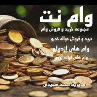 خریدار نقد وام ازواج و فرزندی