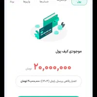 سفر کارت اسنپ به مبلغ ۲۰.۰۰۰.۰۰۰ تومان