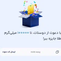 با برنامه میلی میلیاردش شو