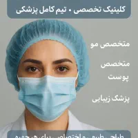 کاشت ابرو و مو با تیم تخصصی در کلینیک معتبر