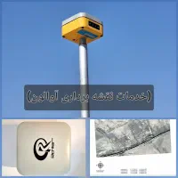 نقشه‌برداری‌ ا UTM ا تهیه‌سند ا یو‌‌تی‌ام ا شمیم|خدمات پیشه و مهارت|مشهد, ارشاد|دیوار